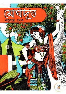 মেঘদূত image