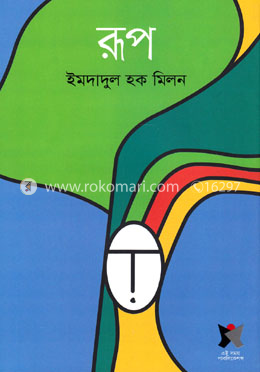 রূপ