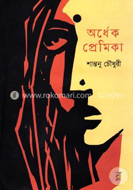 অর্ধেক প্রেমিকা