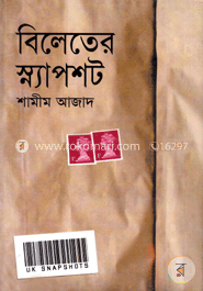 বিলেতের স্ন্যাপসট image