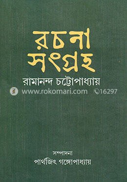 রচনা সংগ্রহ image