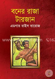 বনের রাজা টারজান