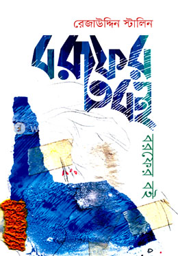 বরফের বই image