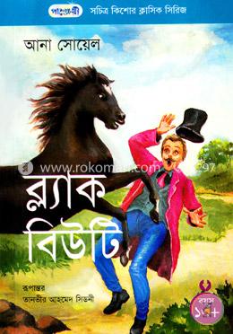 ব্ল্যাক বিউটি image