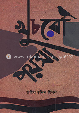 খুচরো পয়সা image