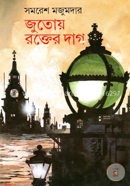 জুতোয় রক্তের দাগ image