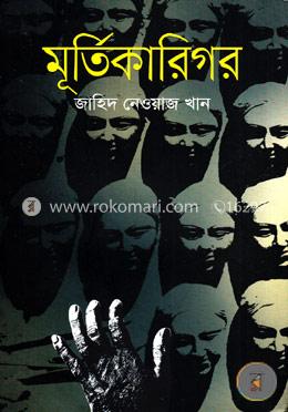 মূর্তিকারিগর image