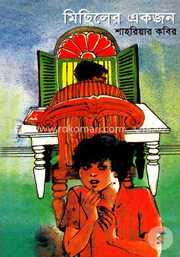 মিছিলের একজন image