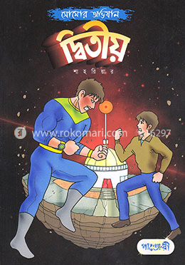 সোমোর অভিযান দ্বিতীয় image
