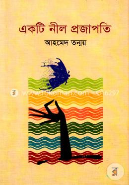 একটি নীল প্রজাপতি image