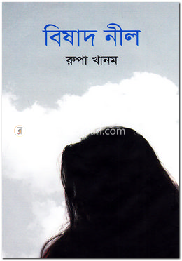 বিষাদ নীল image