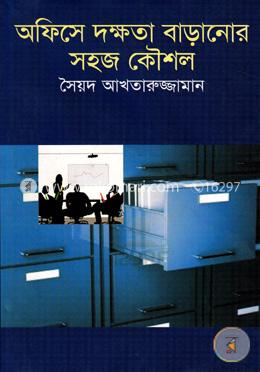 অফিসে দক্ষতা বাড়ানোর সহজ কৌশল image