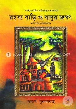 রহস্য বাড়ি ও যাদুর জগৎ image