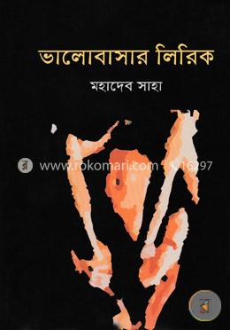 ভালোবাসার লিরিক image