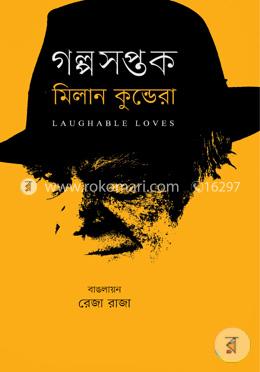 গল্পসপ্তক image