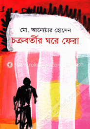 চক্রবর্তীর ঘরে ফেরা