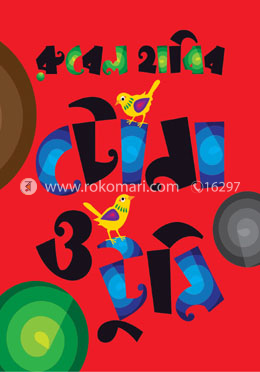 টোনা ও টুনি image