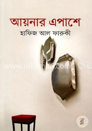  আয়নার এপাশে image