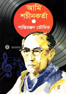 আমি শচীনকর্তা image