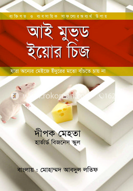 আই মুভ্ড ইয়োর চিজ
