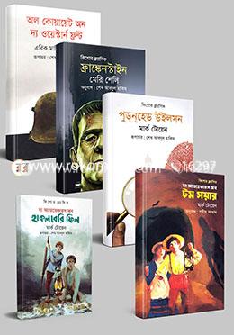কিশোর ক্লাসিক ছোটদের প্রথমার সেরা ৫ অনুবাদ কালেকশন image