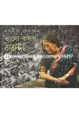 ভালো-বাসাার বারান্দা (পর্ব ১) image