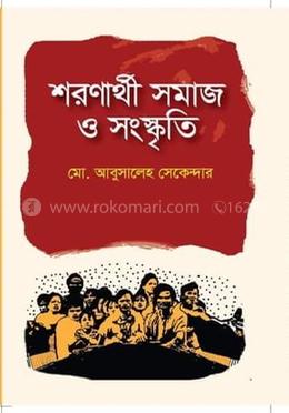 শরণার্থী সমাজ ও সংস্কৃতি