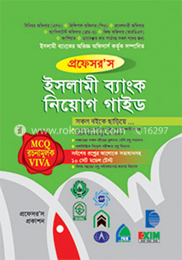 ইসলামী ব্যাংক নিয়োগ সহায়িকা