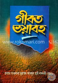গীবত ভয়াবহ image