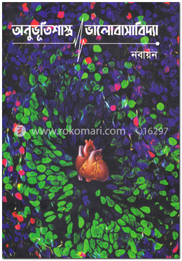 অনুভূতিশাস্ত্র/ভালোবাসাবিদ্যা image