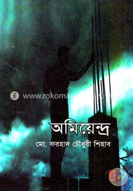 অমিয়েন্দ্র image