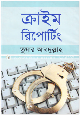 ক্রাইম রিপোর্টিং