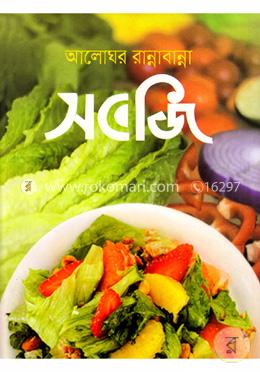 আলোঘর রান্নাবান্না সবজি image