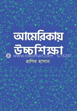 আমেরিকায় উচ্চশিক্ষা