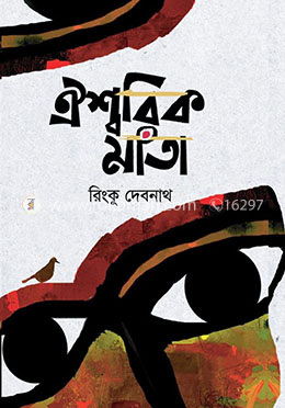 ঐশ্বরিক মাতা