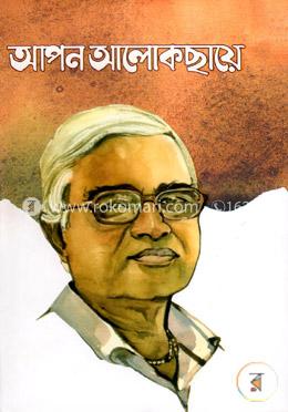 আপন আলোকছায়ে image