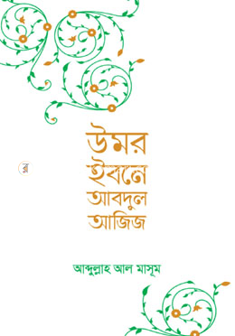 উমর ইবনে আবদুল আজিজ image