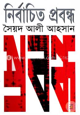 নির্বাচিত প্রবন্ধ image
