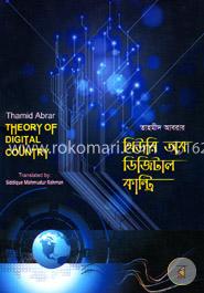 থিউরি অব ডিজিটাল কান্ট্রি image