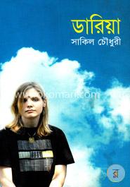 ডারিয়া image