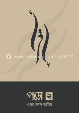 পড়ো ২