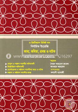 নির্বাচিত ইংরেজি কাব্য, কবিতা, প্রবন্ধ ও নাটক (ইংরেজি (অনার্স) ৩য় বর্ষ) image