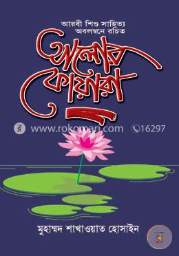 আলোর ফোয়ারা image