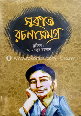 সুকান্ত রচনাসমগ্র image