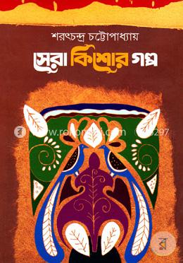 সেরা কিশোর গল্প image