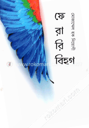 ফেরারি বিহগ 