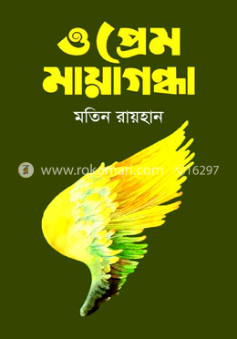 ও প্রেম মায়াগন্ধা image