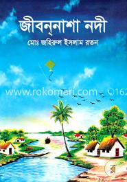 জীবন্‌নাশা নদী image