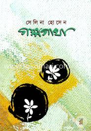 গল্পগাথা image