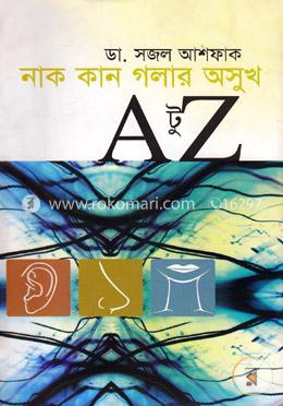 নাক কান গলার অসুখ এ টু জেড